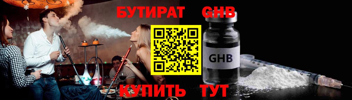 БУТИРАТ BDO Йошкар-Ола