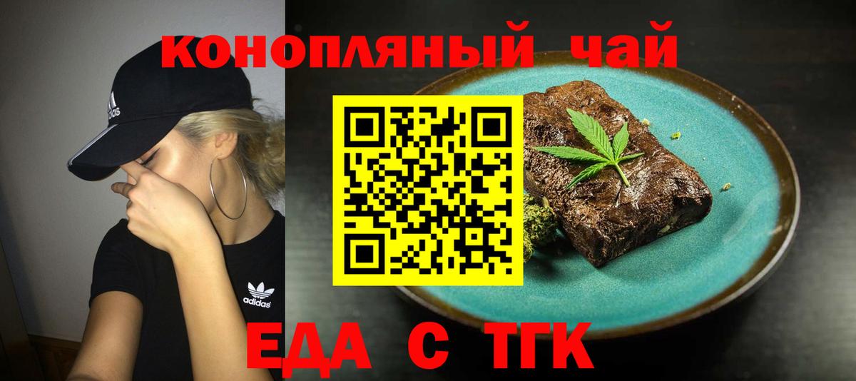 Йошкар-Ола  Еда ТГК конопля  Вход с VPN 