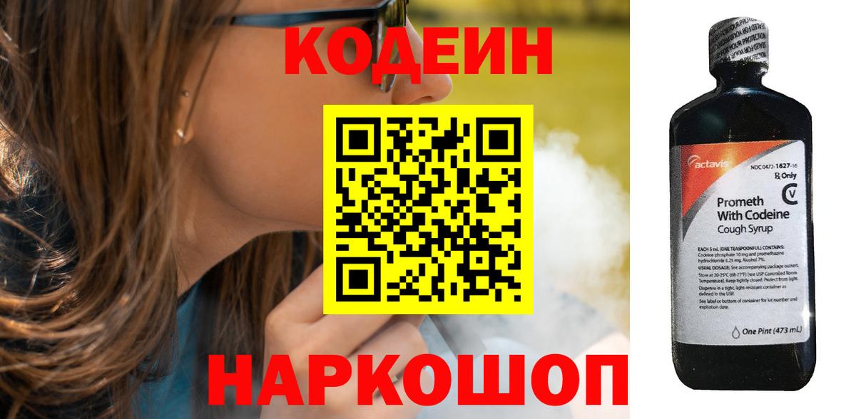 Йошкар-Ола  Codein напиток Lean (лин)  Вход с VPN 