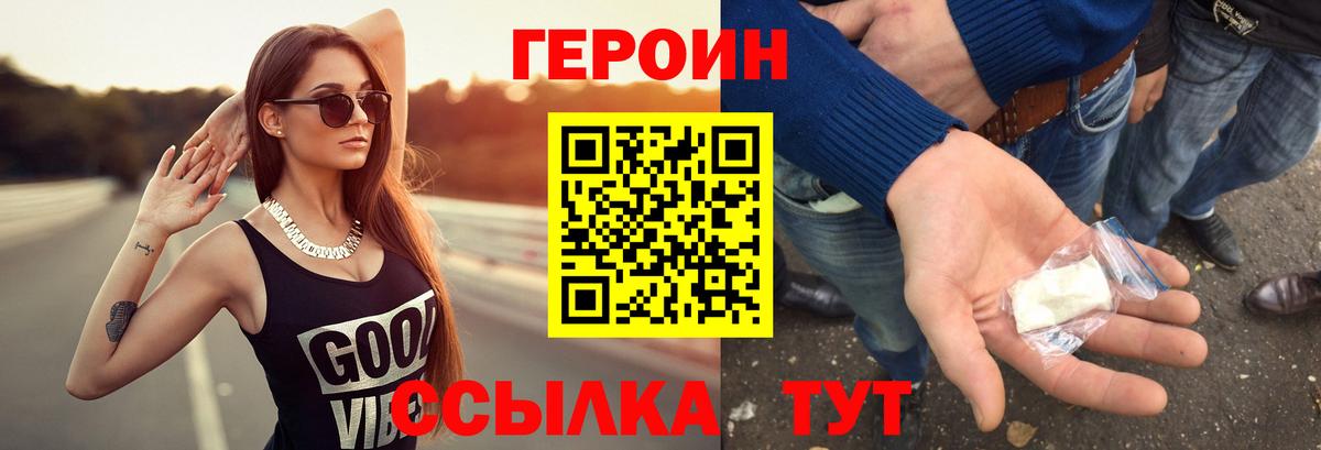 ГЕРОИН хмурый Йошкар-Ола