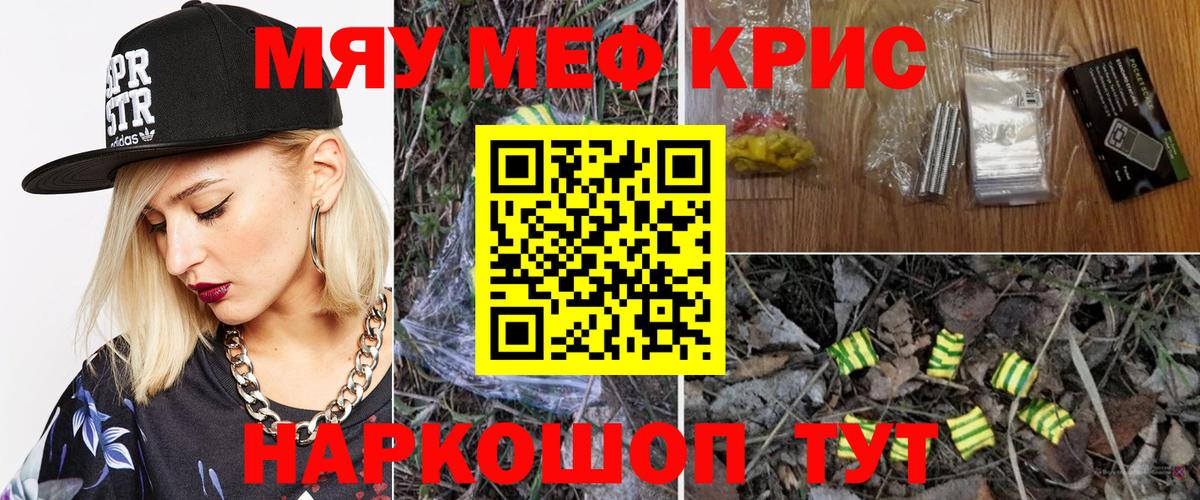 Меф мяу мяу Йошкар-Ола