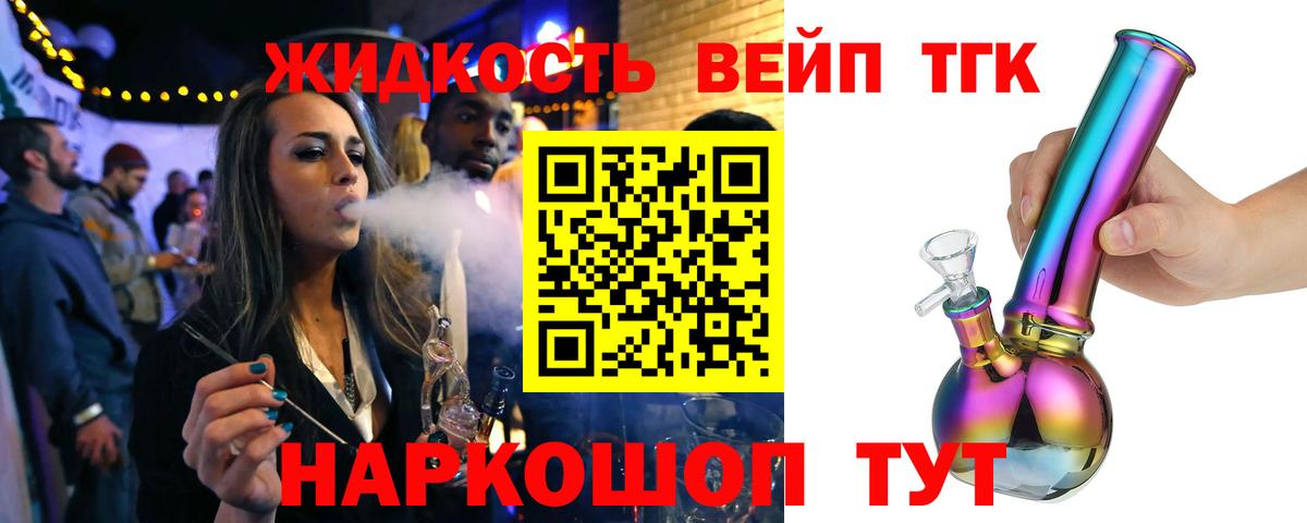 Дистиллят ТГК вейп с тгк Йошкар-Ола